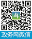 江蘇政務網微信